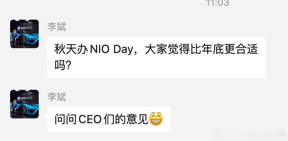 斌哥在群里透露ND放在秋天顺便一起交车，现场交车，看来这次ES8真的要发布即交付