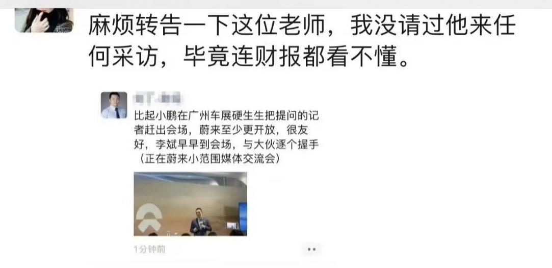 一位媒体人因为混进小鹏汽车投资者沟通专场，发起提问并打开录音被“请了出来”。后来