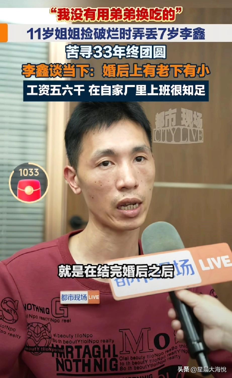 原来李鑫并非是拐卖的，

当年是他自己走丢的，他走丢了以后又冷又饿，就想起姐姐说