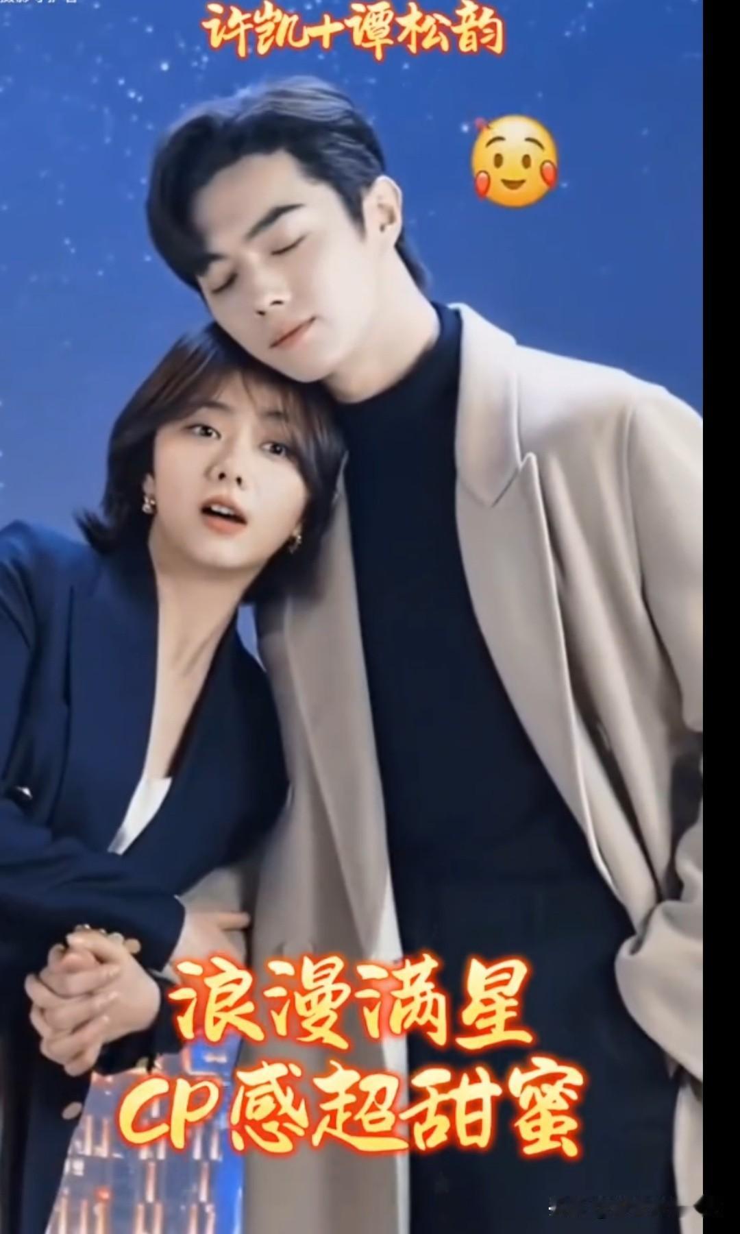 甜蜜CP感超甜蜜，许凯和谭松韵甜蜜互动！😍💕∴超喜欢😍明星 谭松韵演技实力