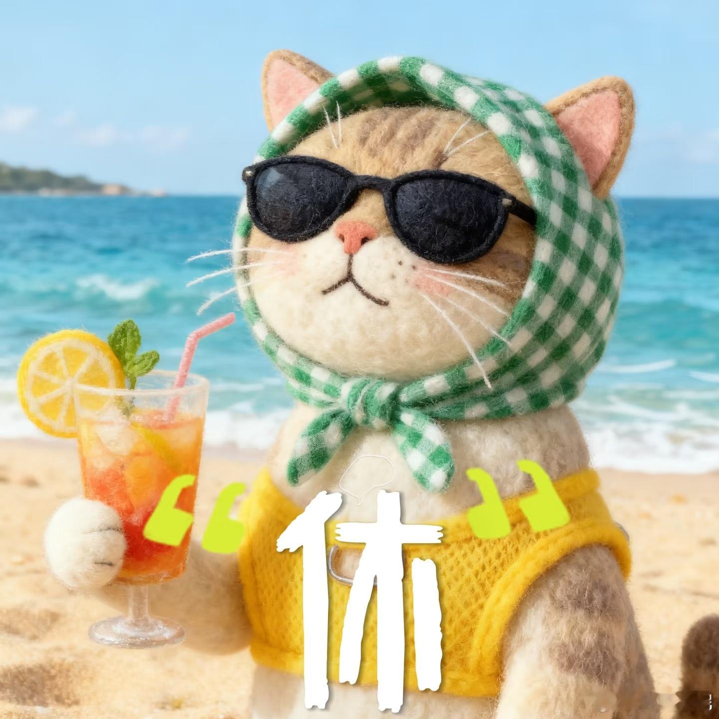 早上好呀☀️一觉睡到自然醒，简直是假期里最幸福的事！宝子们五一都去哪儿撒欢啦？快