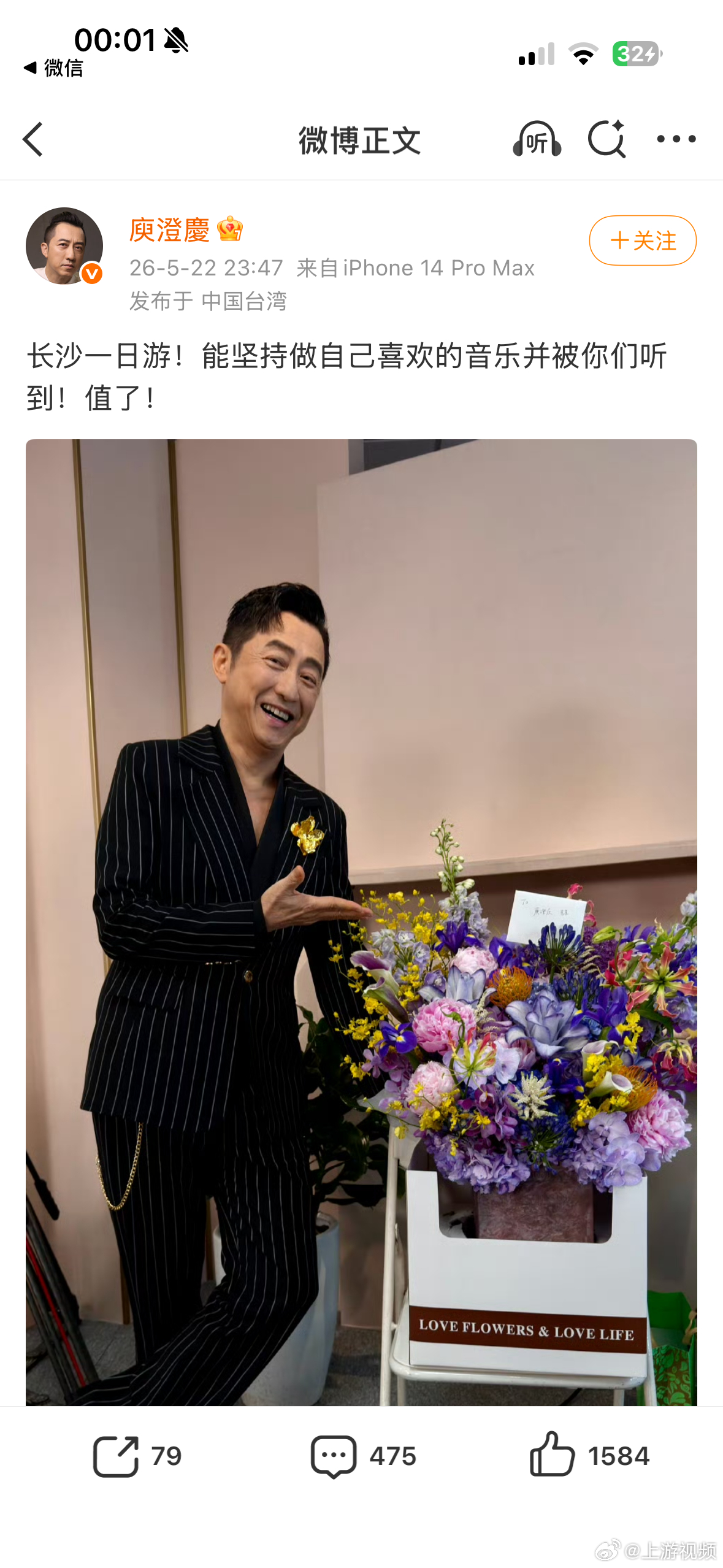 #庾澄庆歌手赛后发文# 5月22日，歌手2026第一期结束，赛后发文：长沙一日游