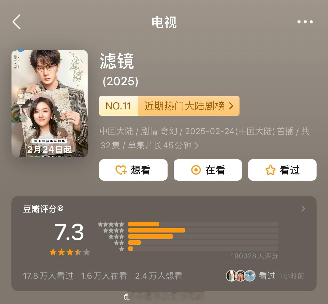 檀健次《滤镜》打分人数破19万了🔥今年现偶口碑剧里打分人数最多的一部 ​​​