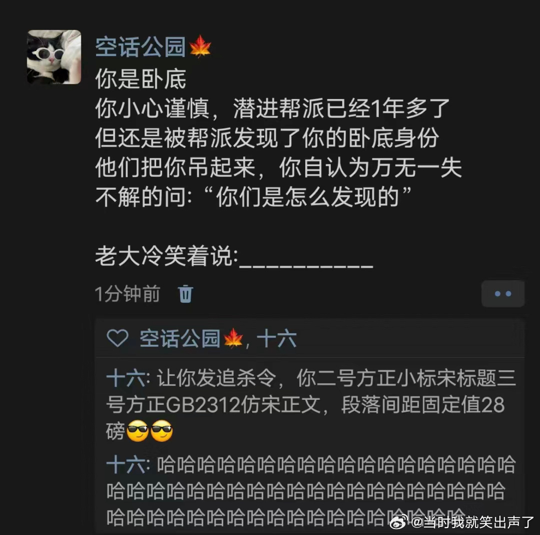 《你们是怎么发现我是卧底的》 ​​​