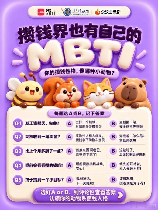 这届年轻人攒钱已经不走寻常路了 笑死！刚测完趣味报告里的MBTI攒钱人格，本松鼠