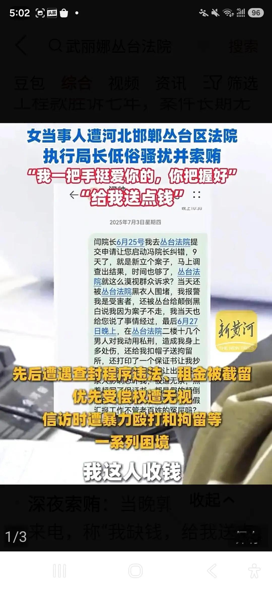 “给我送点钱吧，我现在缺钱。”很难想象，这句直白露骨的索贿话语，出自一名基层法院