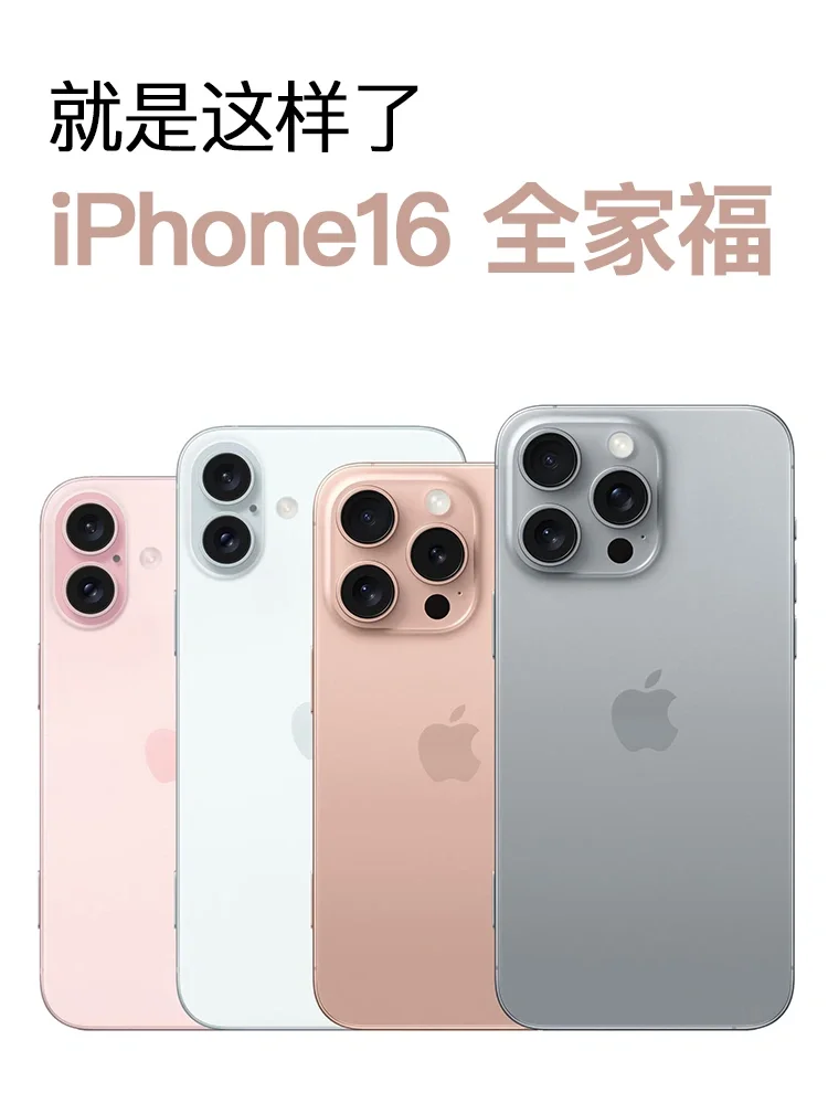 iPhone16全家福，这2个大变化你能接受不❓