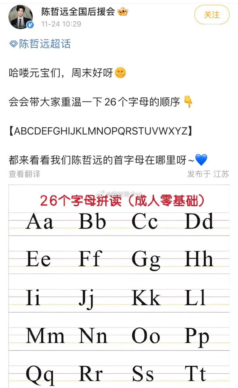 陈哲远后援会该不会是对家派来的卧底吧自以为阴阳怪气，其实放字母表，这不是替梦花廷