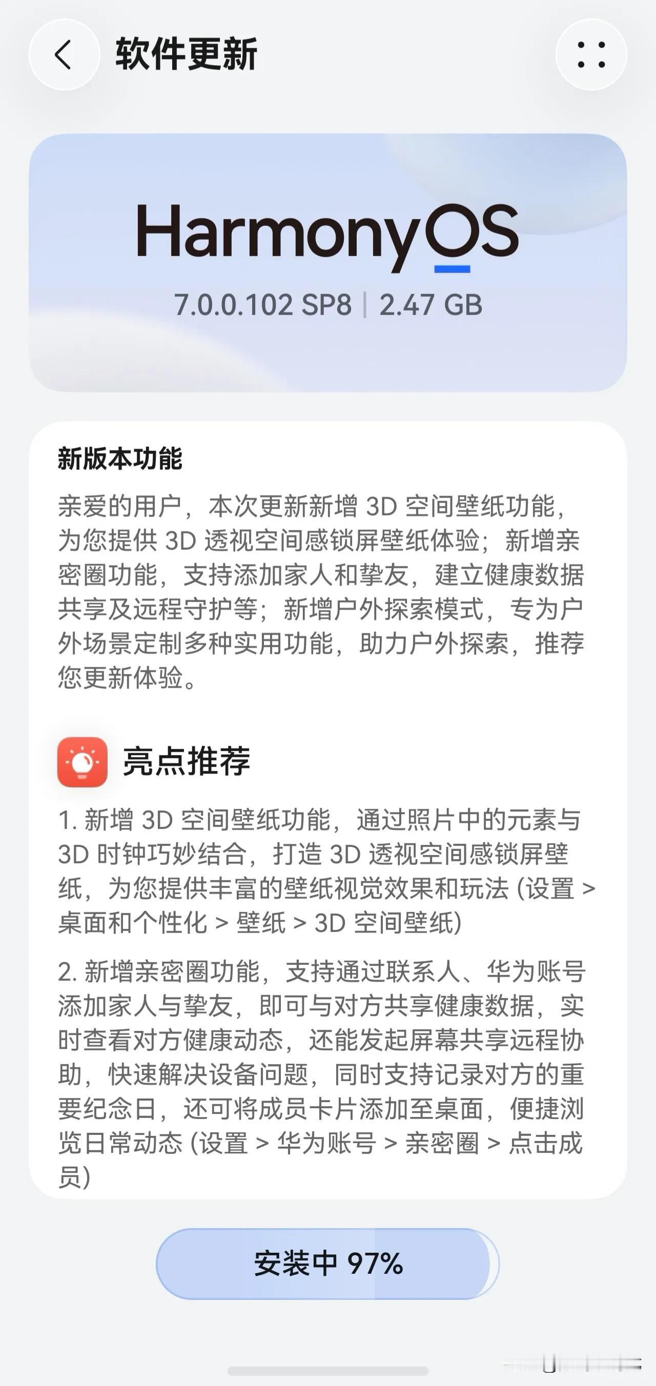 3D空间壁纸功能来袭，鸿蒙手机用户再也不用羡慕果粉了！
华为鸿蒙 7.0.0.1