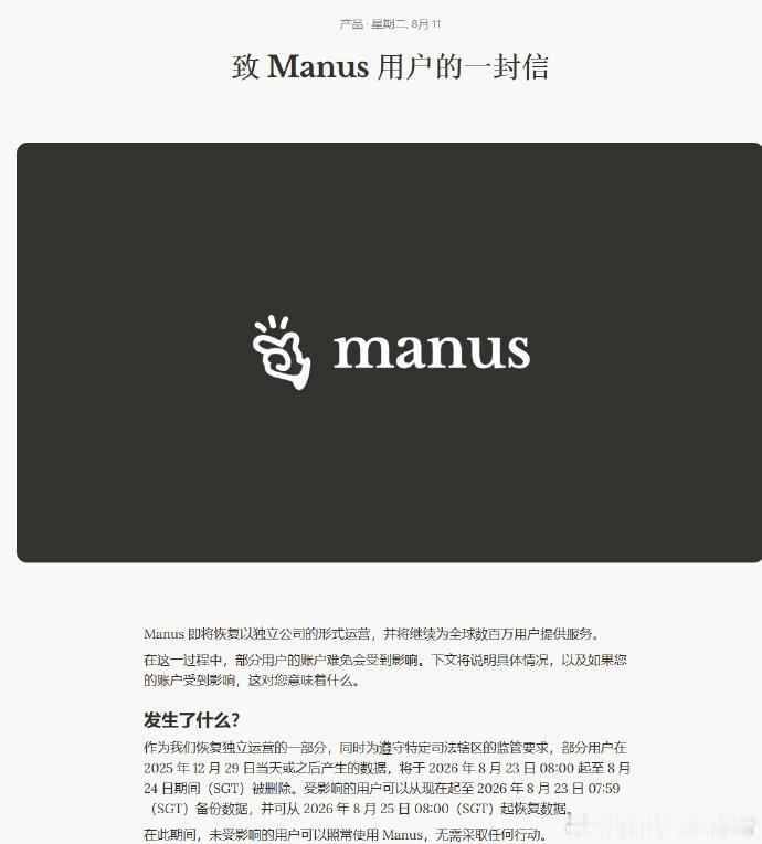 Manus推进与Meta分离，启动用户数据备份程序
AI公司Manus在官网发布