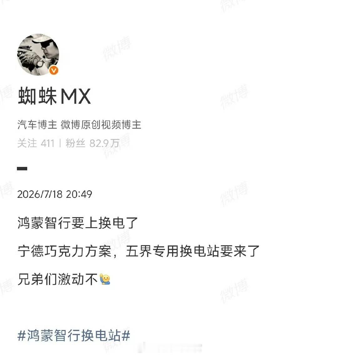 真的假的？鸿蒙智行加入宁德时代巧克力换电体系？宁德时代308_IO鸿蒙智行