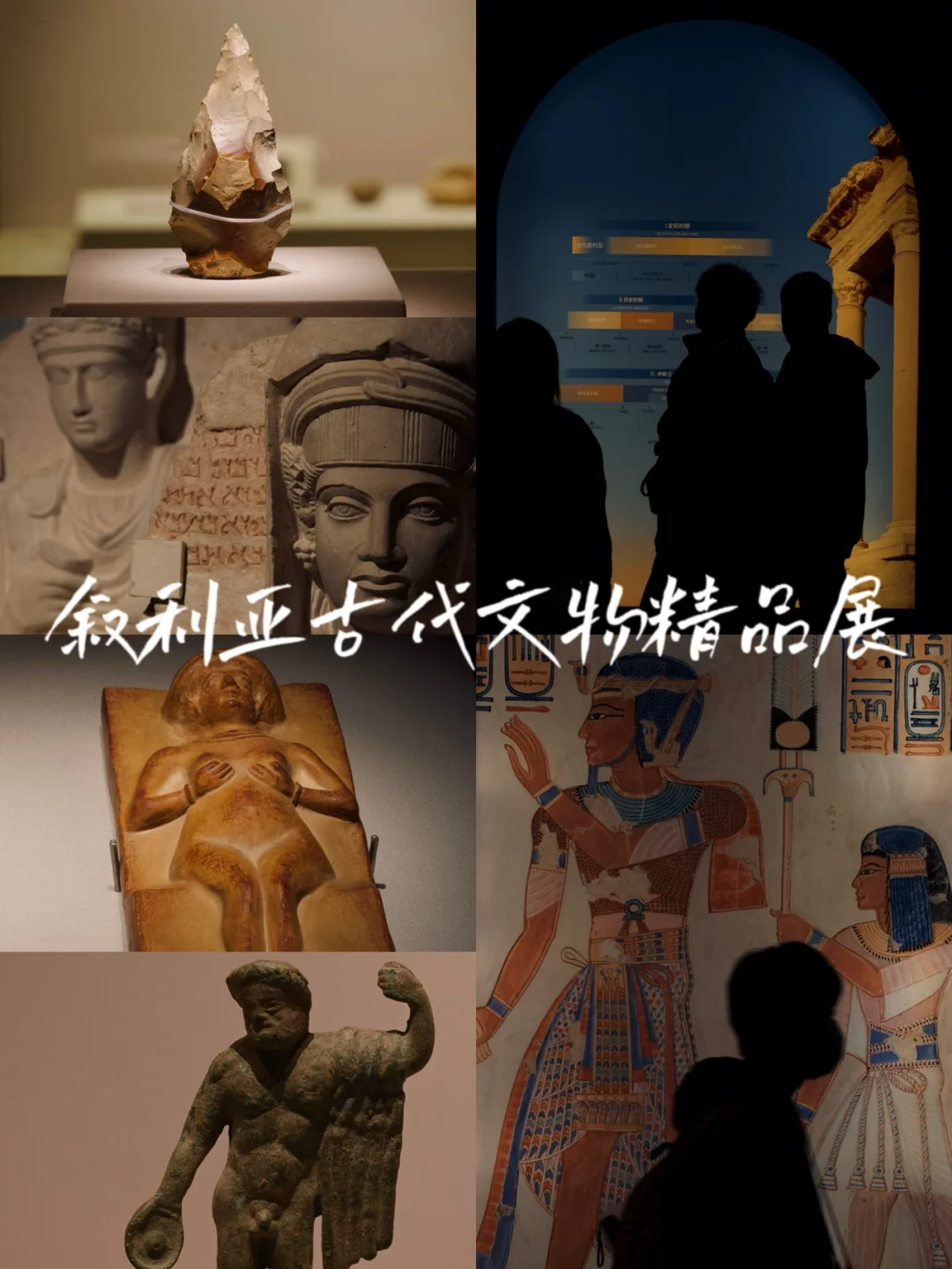 成都看展🎫来金沙看叙利亚50万年文明兴衰