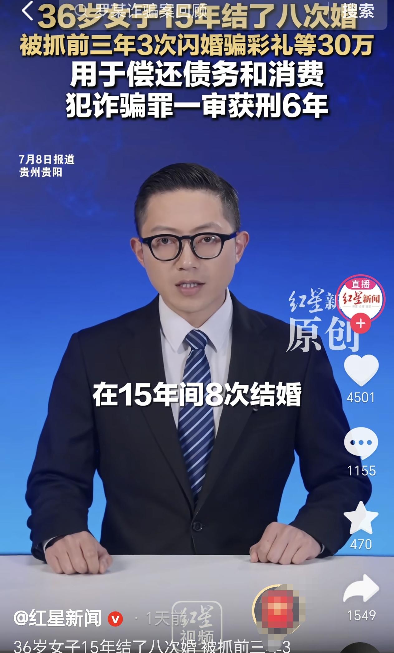 贵州贵阳，一36岁女子15年居然结了8次婚，她被抓前3年3次闪婚骗彩礼等30万，