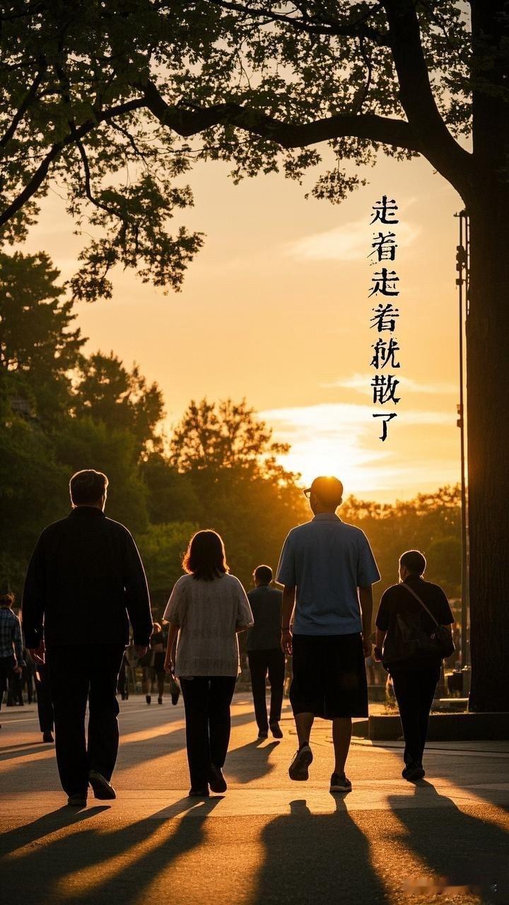 走着走着就散了

    刚才空间自动跳出“那年今日”——九年前的今天我写过一篇