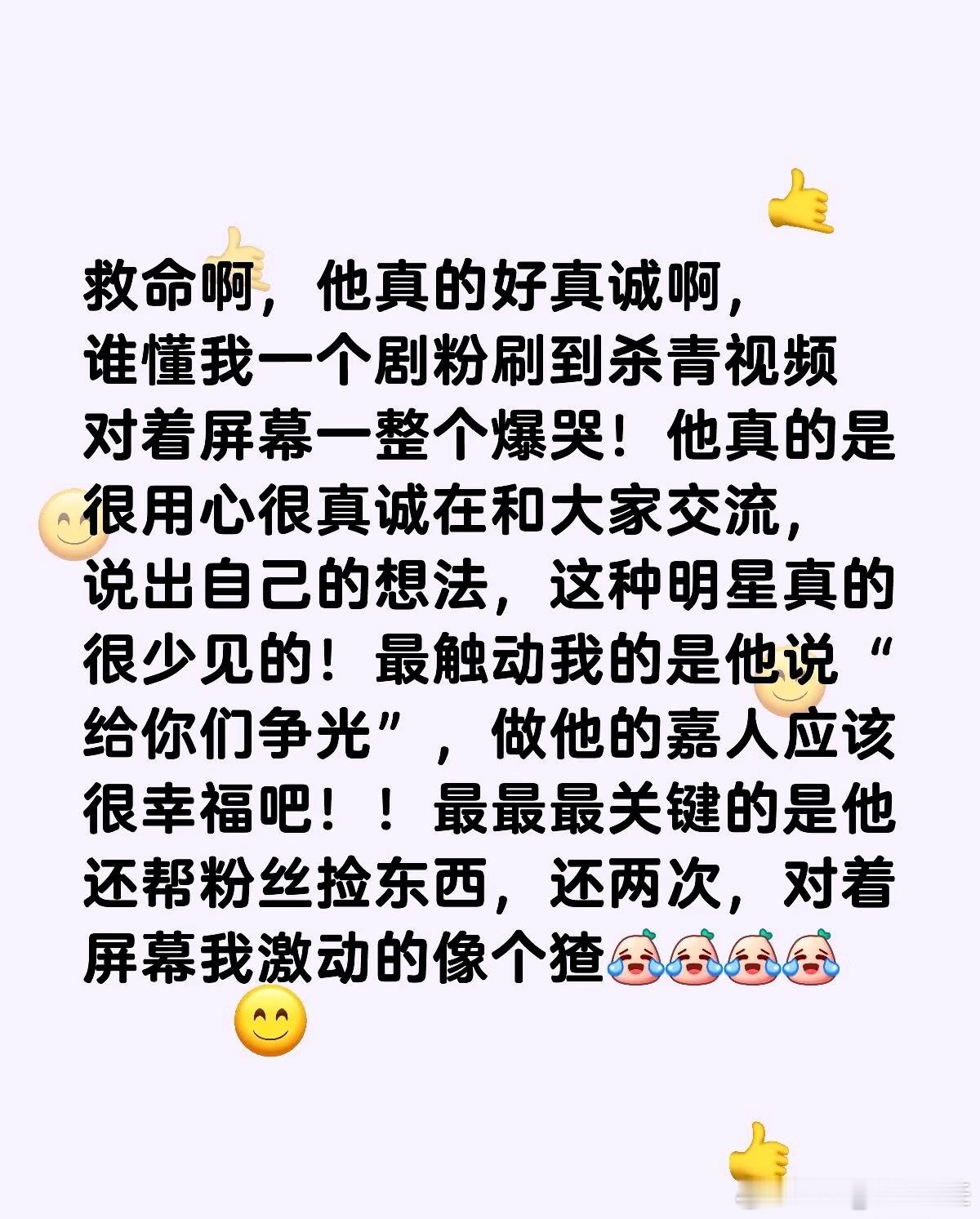 “听到任嘉伦说给你们争光  瞬间眼泪哗哗地掉下来  是因为他把嘉人都放在他心里很