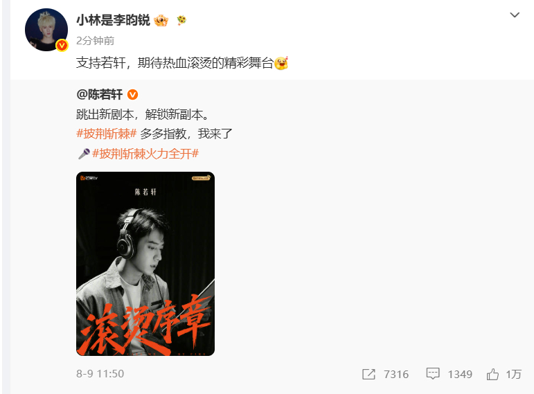 陈若轩披荆斩棘转发区陈若轩圈内人脉好友组团应援，坐等陈若轩在披荆斩棘火力全开 