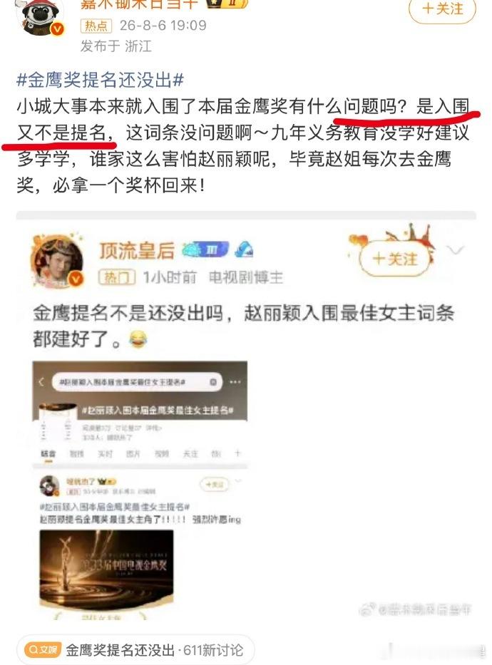 感觉赵丽颖大粉都已经躺平了。。。即便是大粉都觉得不可能入围。。。《是入围又不是提