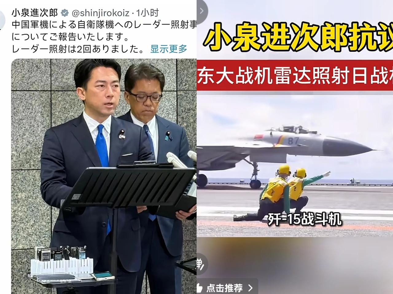 日本又双叒叕搞事了！12月7日凌晨，日本防卫大臣小泉进次郎就所谓“中国战斗机雷达