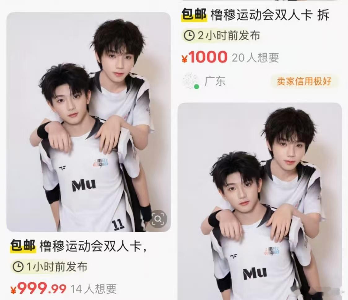 橹穆双人卡价格穆祉丞王橹杰双人小卡价格妈呀 现在这个小卡价格炒成这样了吗[捂嘴哭