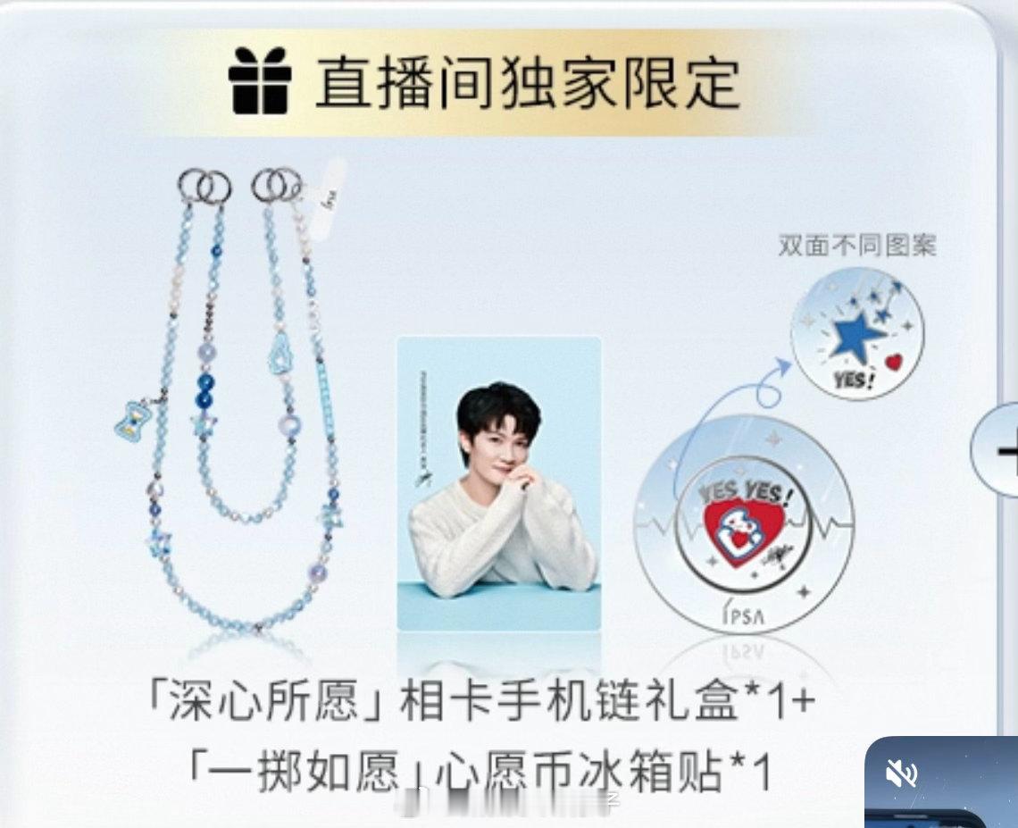 跑去看了下，今晚直播间限定的是P1这些，同时也有上两波的相架和娃包系列，手机链是