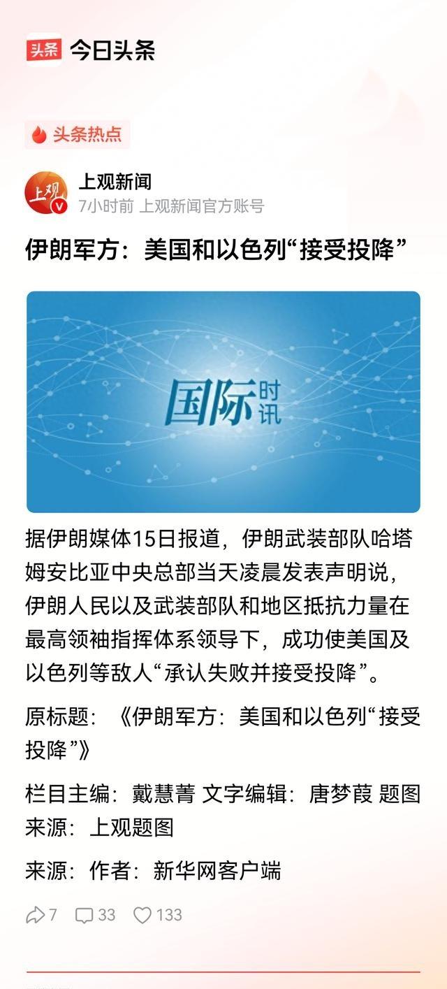 美以向 伊朗 投降了！这应该是二战以来以弱胜强的最经典的战例之一

如果把这句话