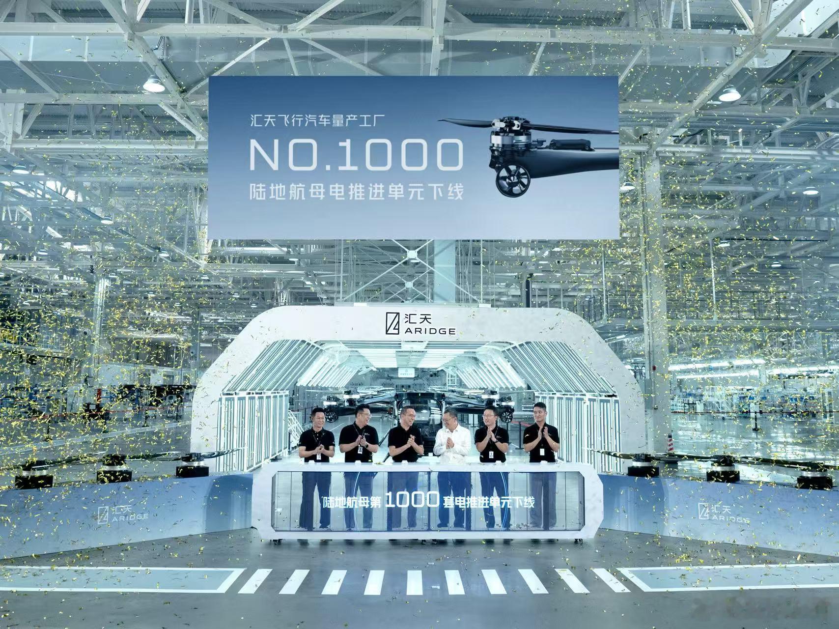 小鹏飞行汽车第1000套电推进单元下线 汇天陆地航母第1000套800V电推进单