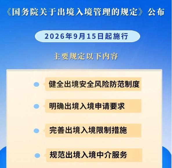 法媒对我们进行批评！法媒声称，中国出入境新规让人“恐慌”！8月3日，法新社刊文声