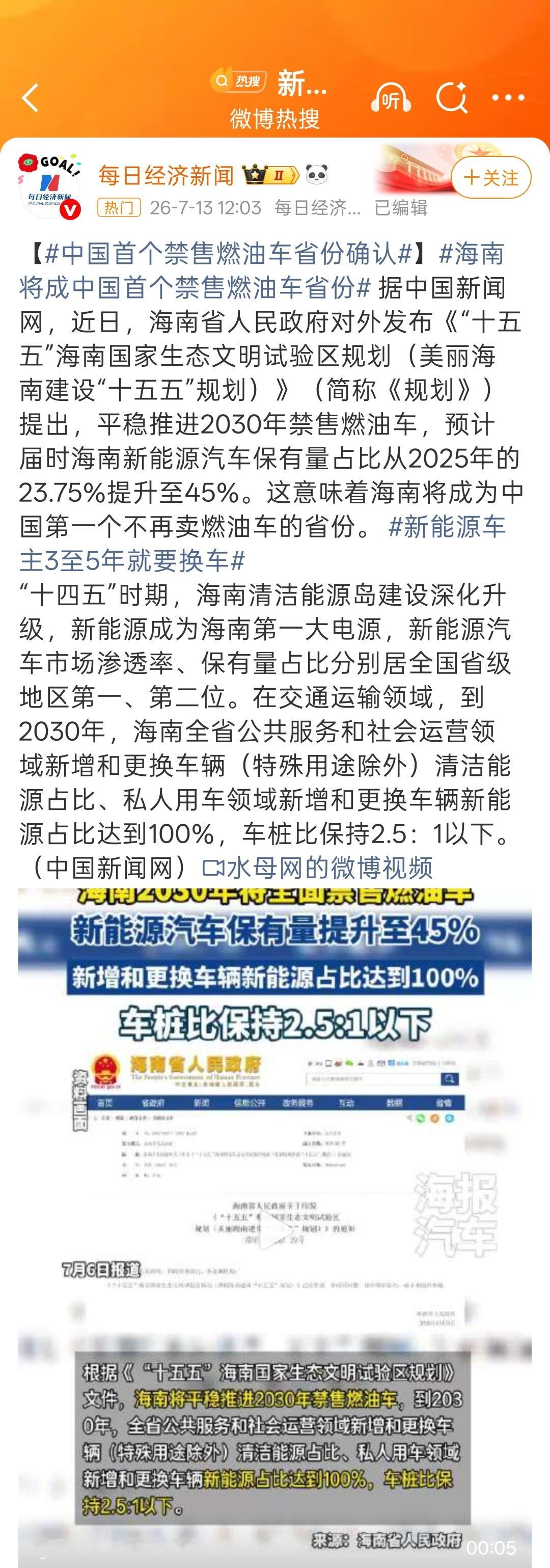 中国首个禁售燃油车省份确认不用禁，到那时候就几乎没人买燃油车了。现在新车销量里面