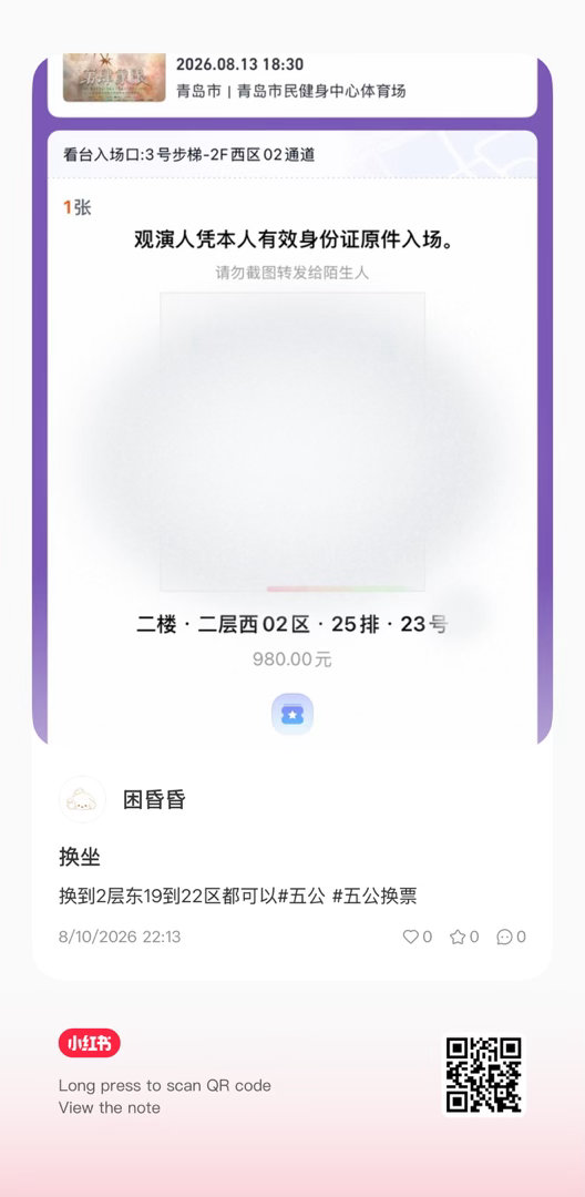 p1西02换到2层东19到22区p2西06换区 