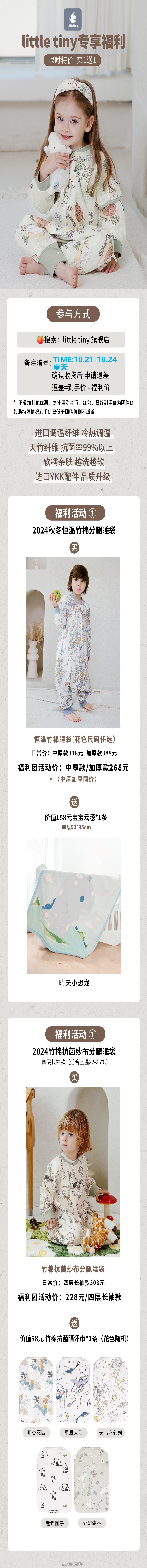 Little tiny 分腿睡袋有團价，下次就没有这么u惠啦！放心入手！天冷降温