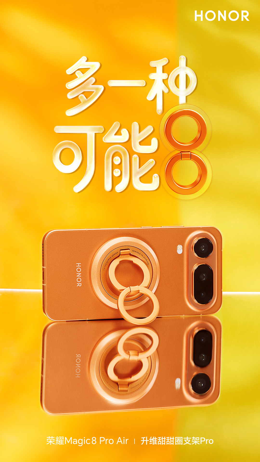 如果你的桌面美学容不下笨重的支架，那这套组合堪称“天选CP”。荣耀Magic8 