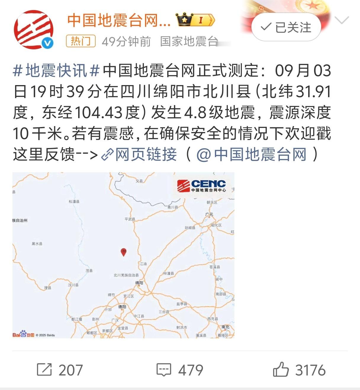 四川地震看到北川地震，直接把我5.12的心理阴影给吓出来了[泪][泪][泪]愿平