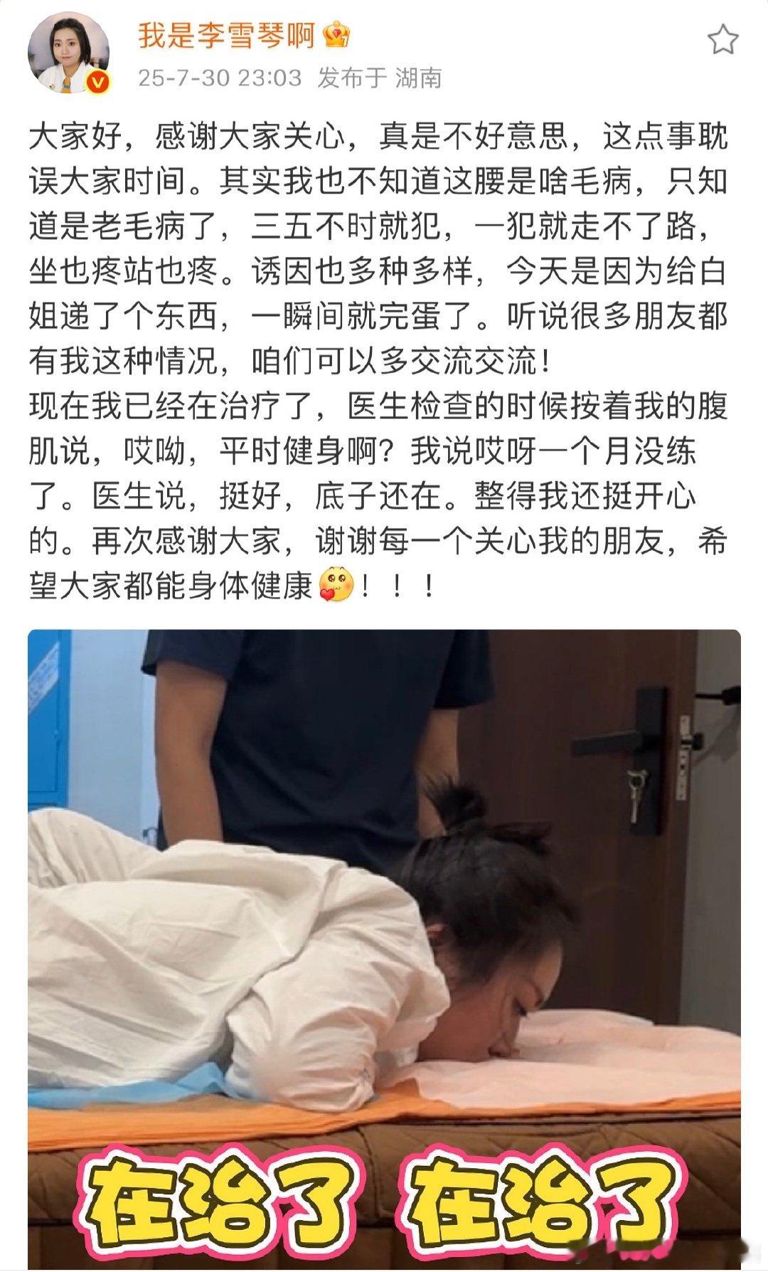 李雪琴回应腰疼李雪琴说现在我已经在治疗了 李雪琴的腰怎么了，李雪琴回应讲腰是老毛