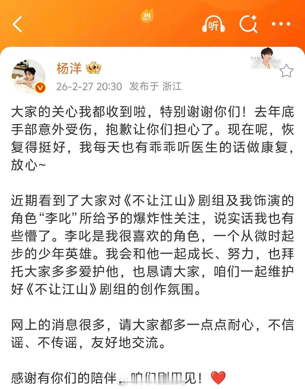 杨洋发博回应近期不让江山相关争议了 