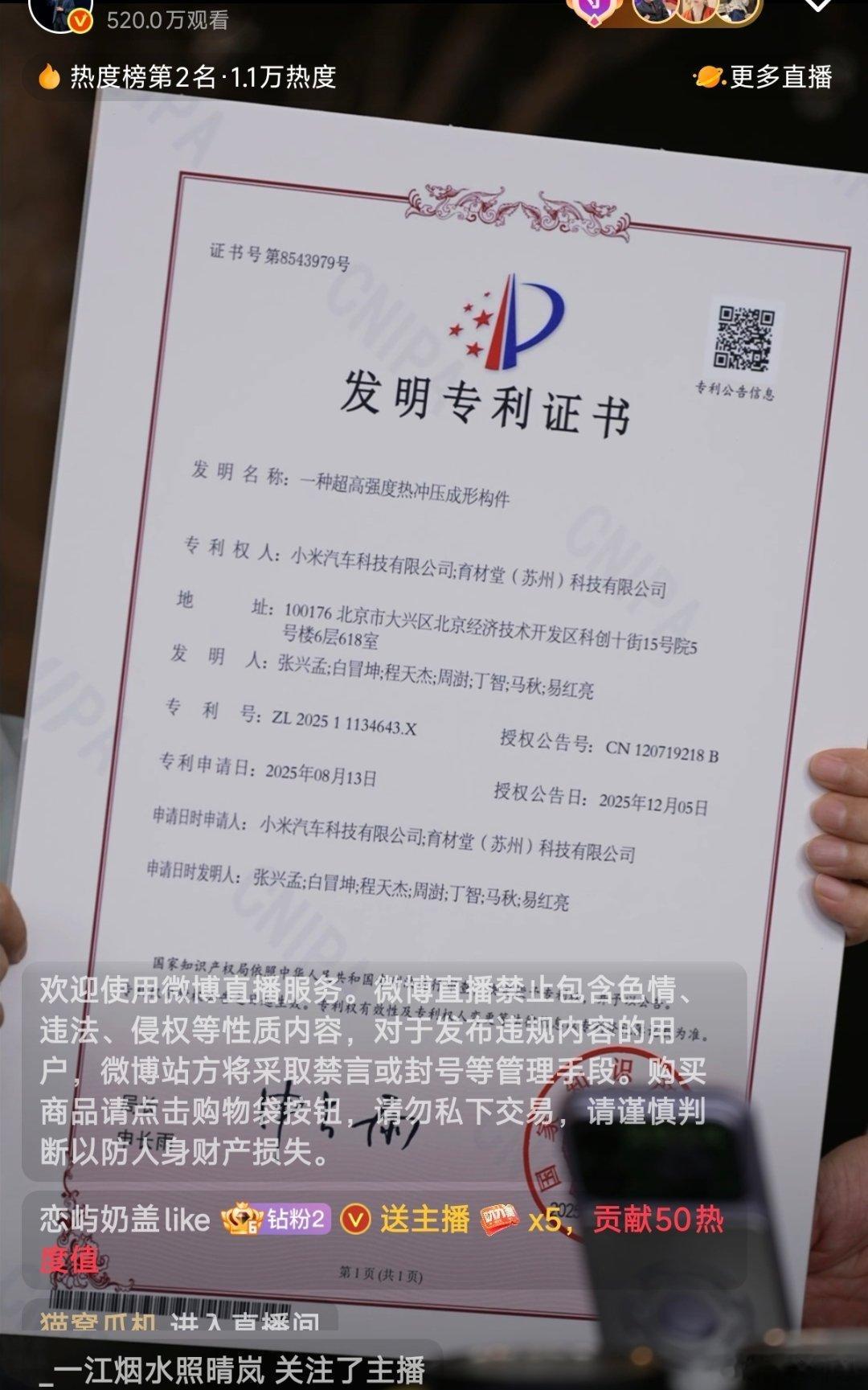 小米直接拿出了2200mpa钢材的发明专利出来，这下总能证明不只是供应商的技术了