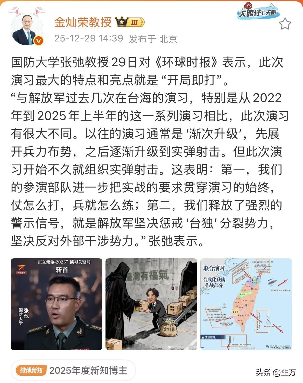 金灿荣教授：我们与三年前完全不一样了。

就在刚才，金灿荣教授引用了相关的报导，
