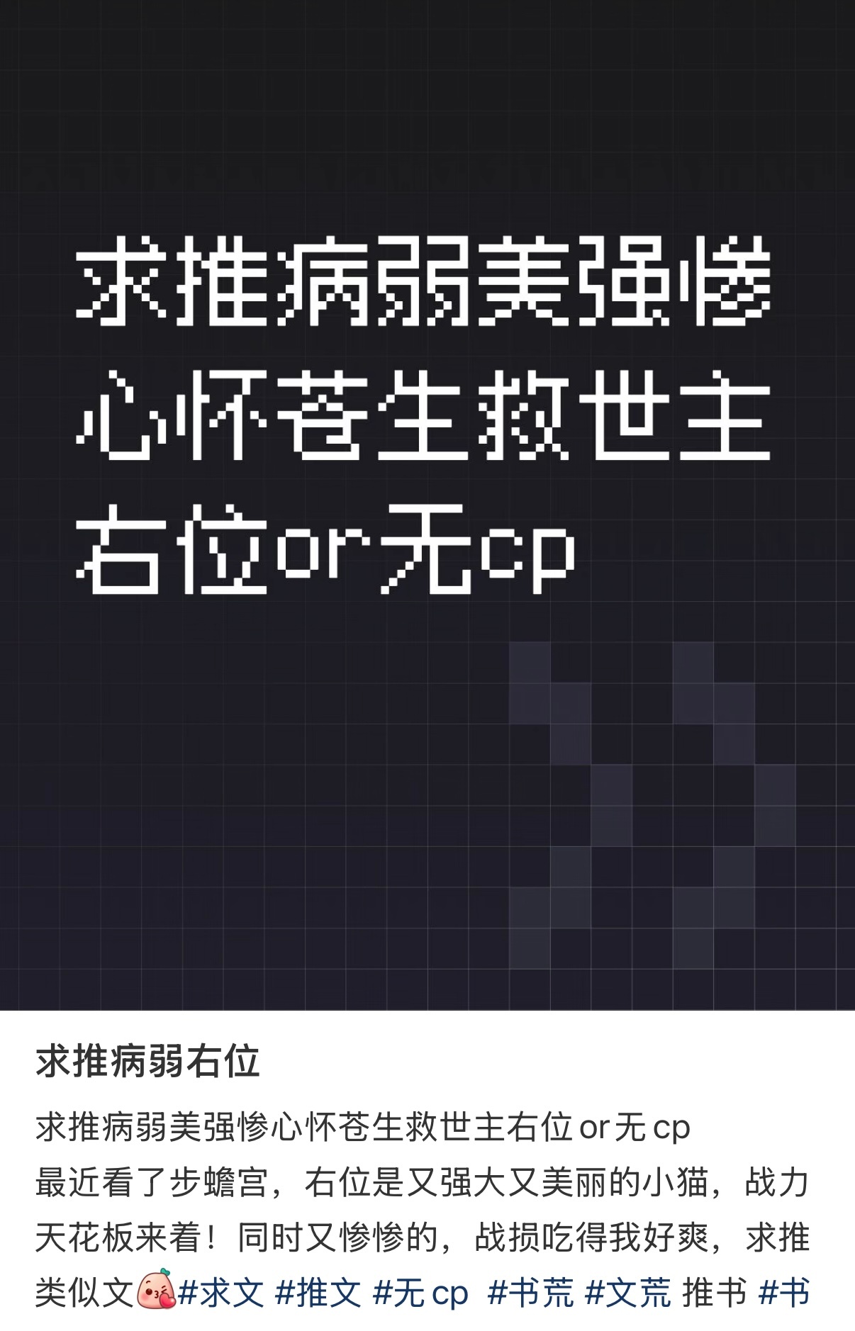 世界上居然真的有人和我看文的萌点一样，病弱但实力强大美强惨，心怀天下神爱世人，普