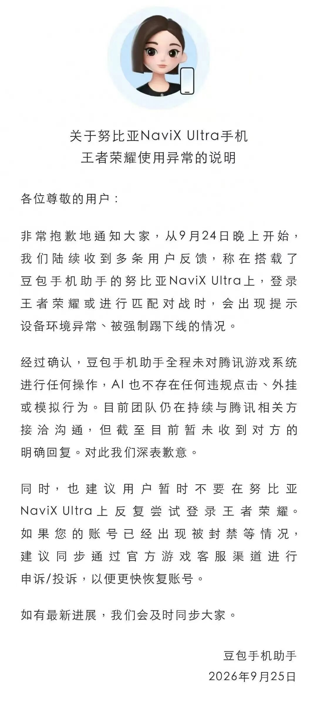 豆包手机这次被荣耀给干了，游戏的那个荣耀。 ​​​