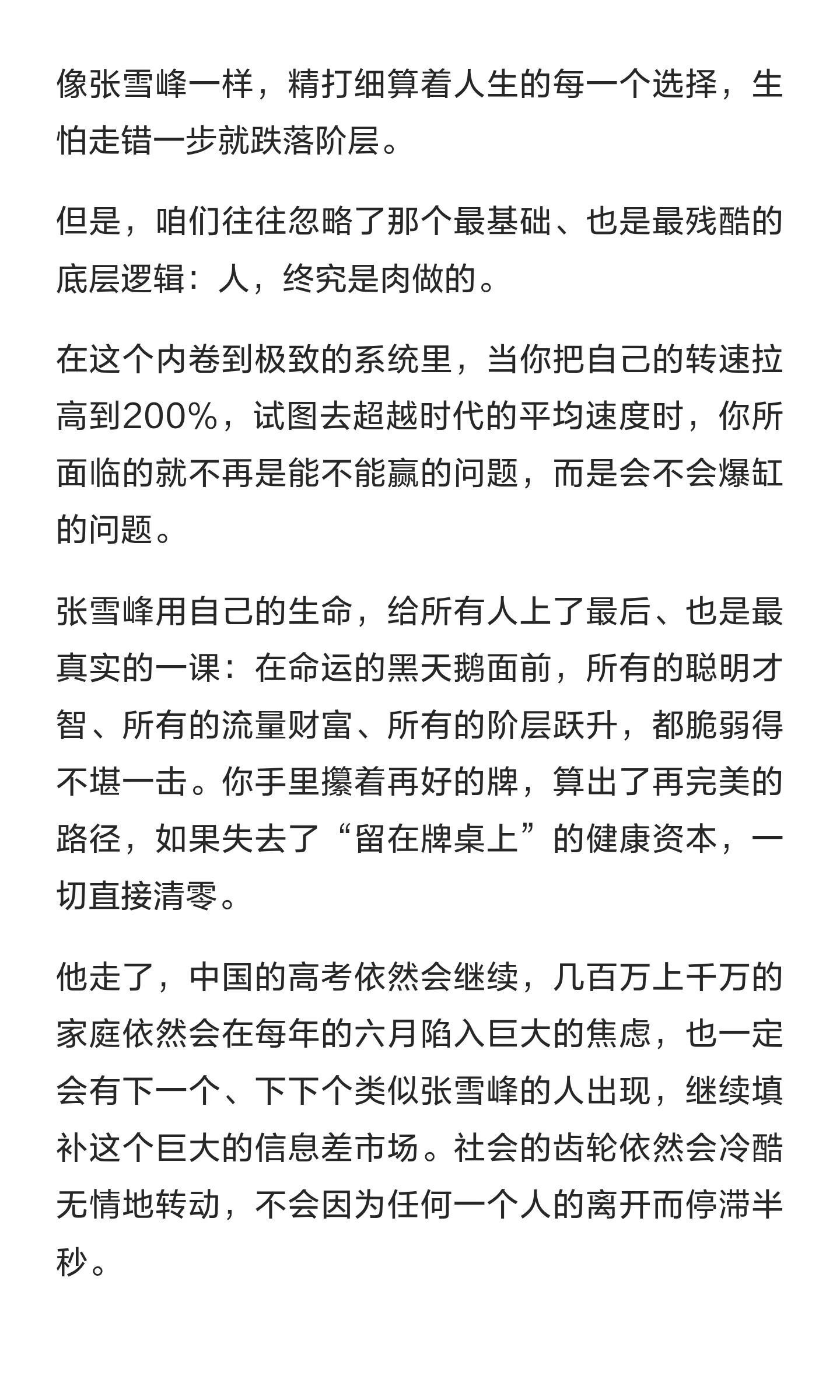 分享一篇好文章，说的很有道理。张雪峰从来不谈梦想，只谈避坑，他是极致的实用主义，