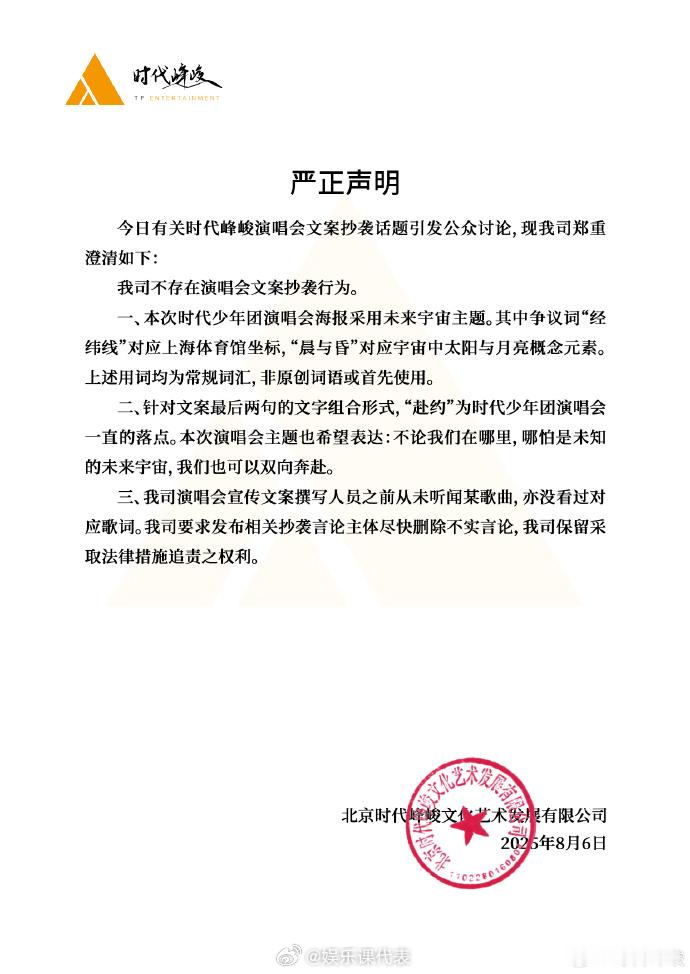 时代峰峻否认抄袭时代峰峻回应抄袭 ​​​
