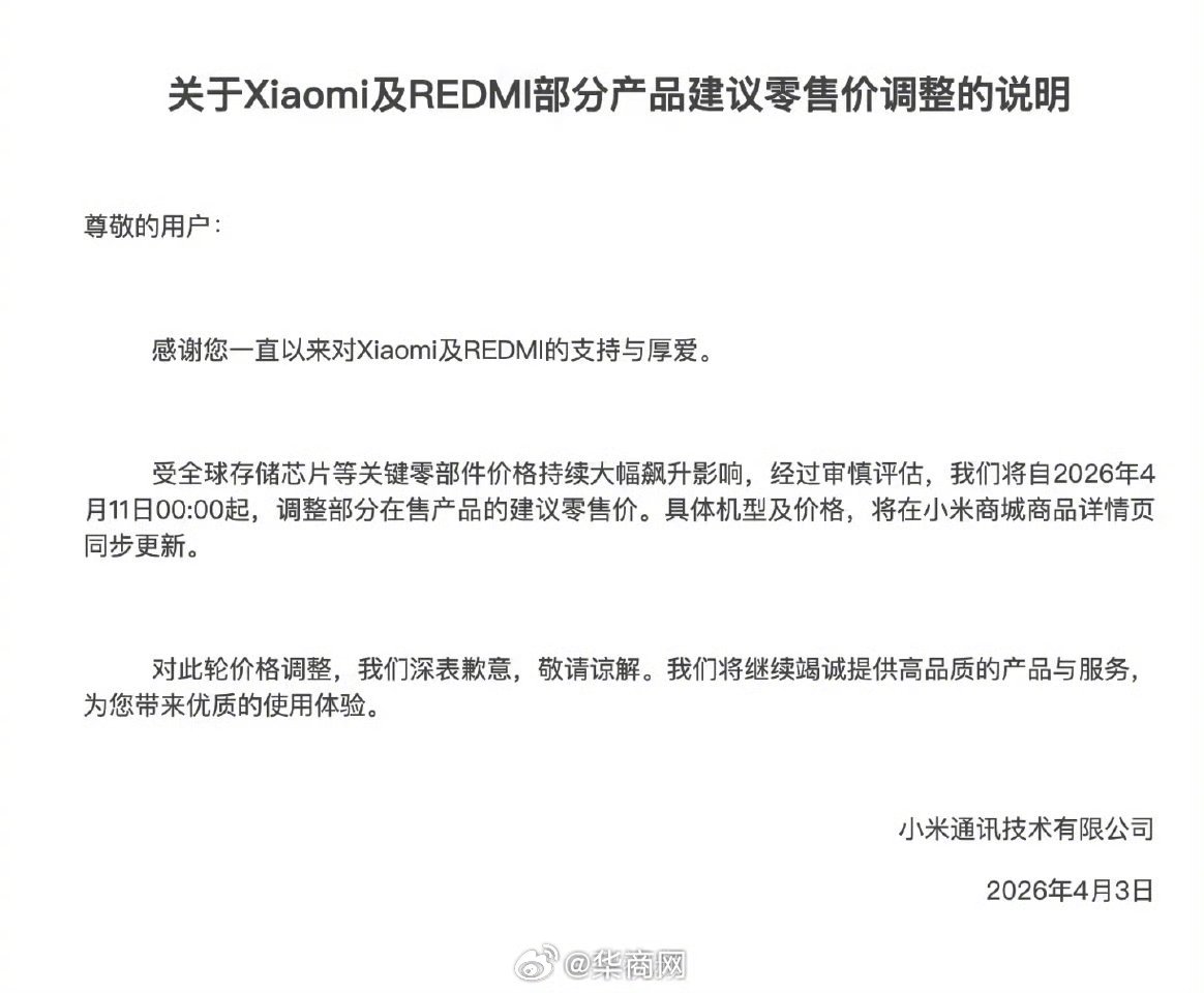 【#小米调价#】#小米部分在售产品调价# 4月3日，小米官宣调整部分在售产品建议