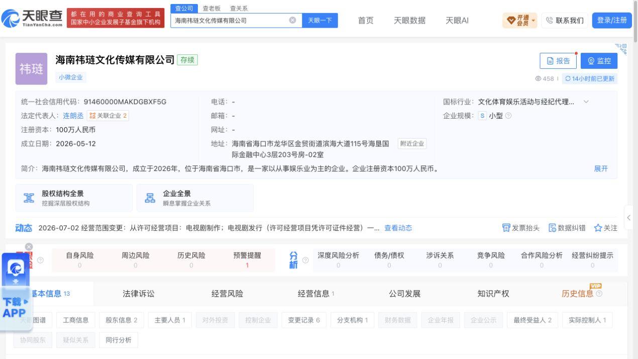吴宣仪个人公司成立106天开出北京首家分公司

新增演出经纪业务55天后落地北京