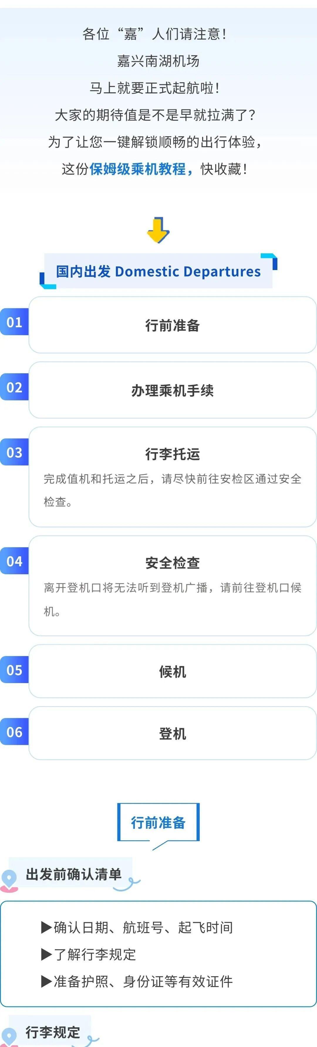 嘉兴的朋友们，这次是真的不用再往上海杭州跑断腿了！
南湖机场今年6月就要首飞，而