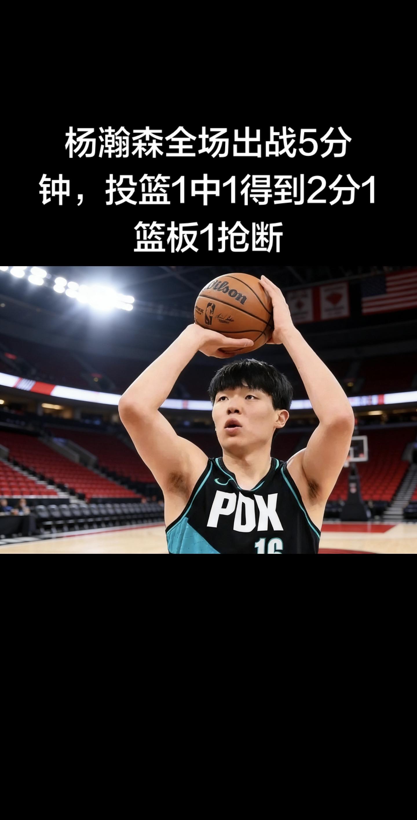 ✅ 杨瀚森今日（2月12日）开拓者vs森林狼比赛数据：  • 出场：4...