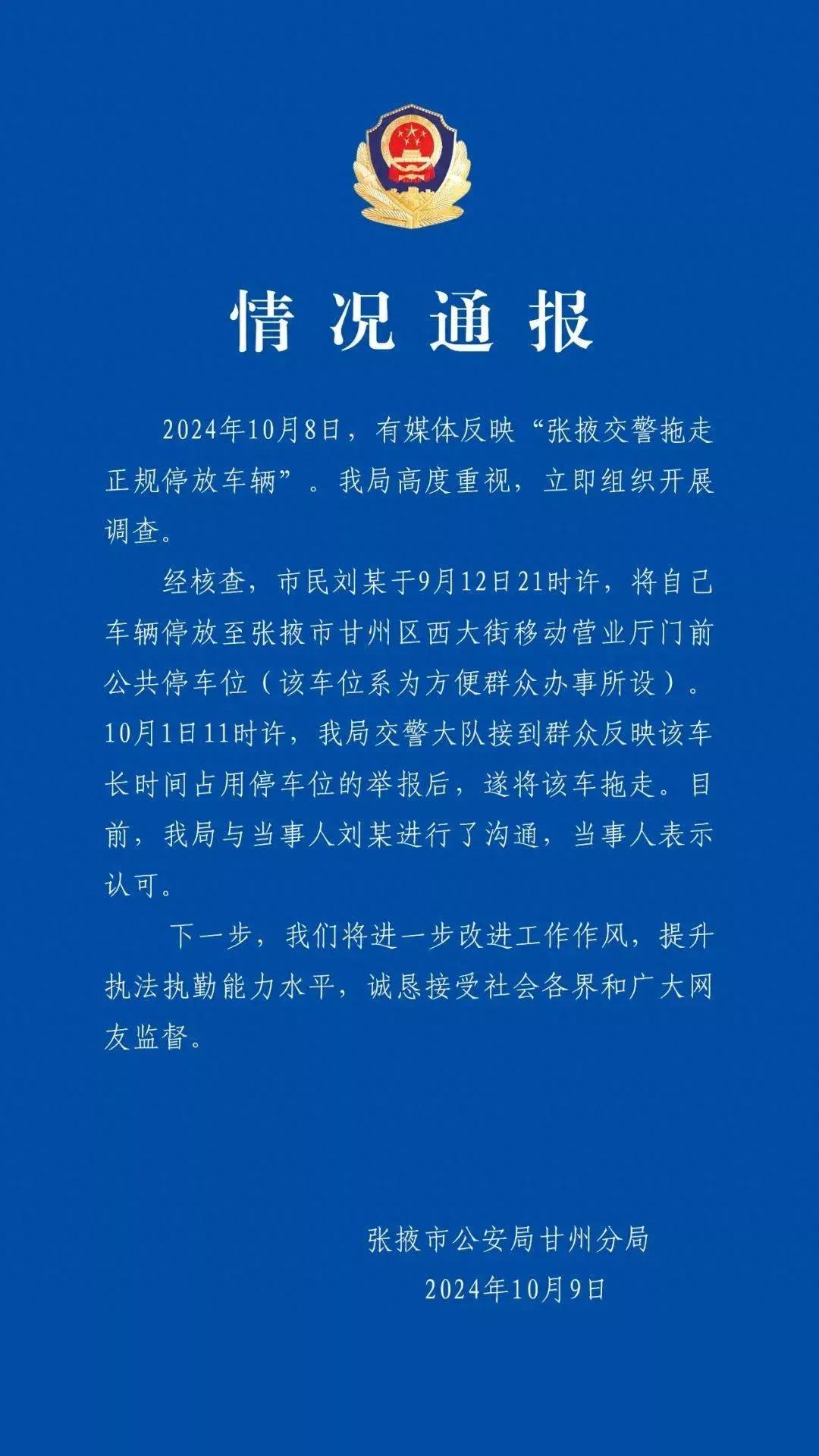 停正规车位上的车被交警拖走，虽说警方发通告表示已与当事人充分沟通取得认可，但这种