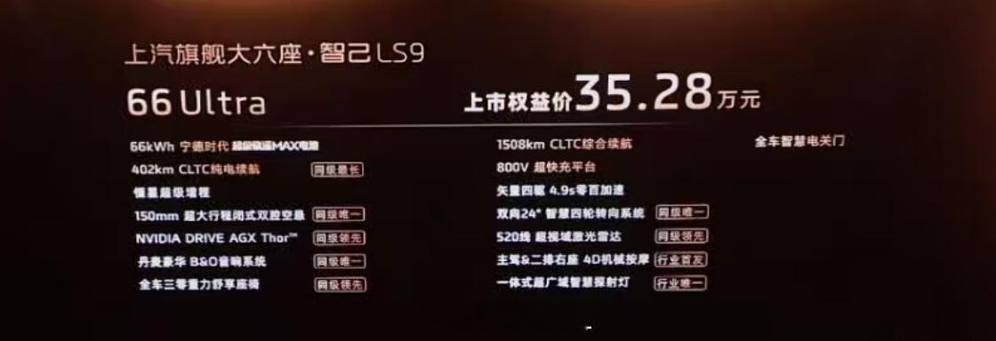 11月12日上市之智己LS9，价格从32.28万起，你觉得如何呢？