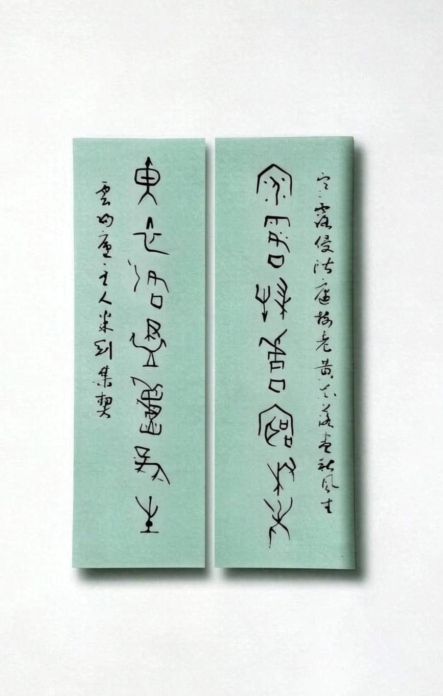 米刚甲骨文作品