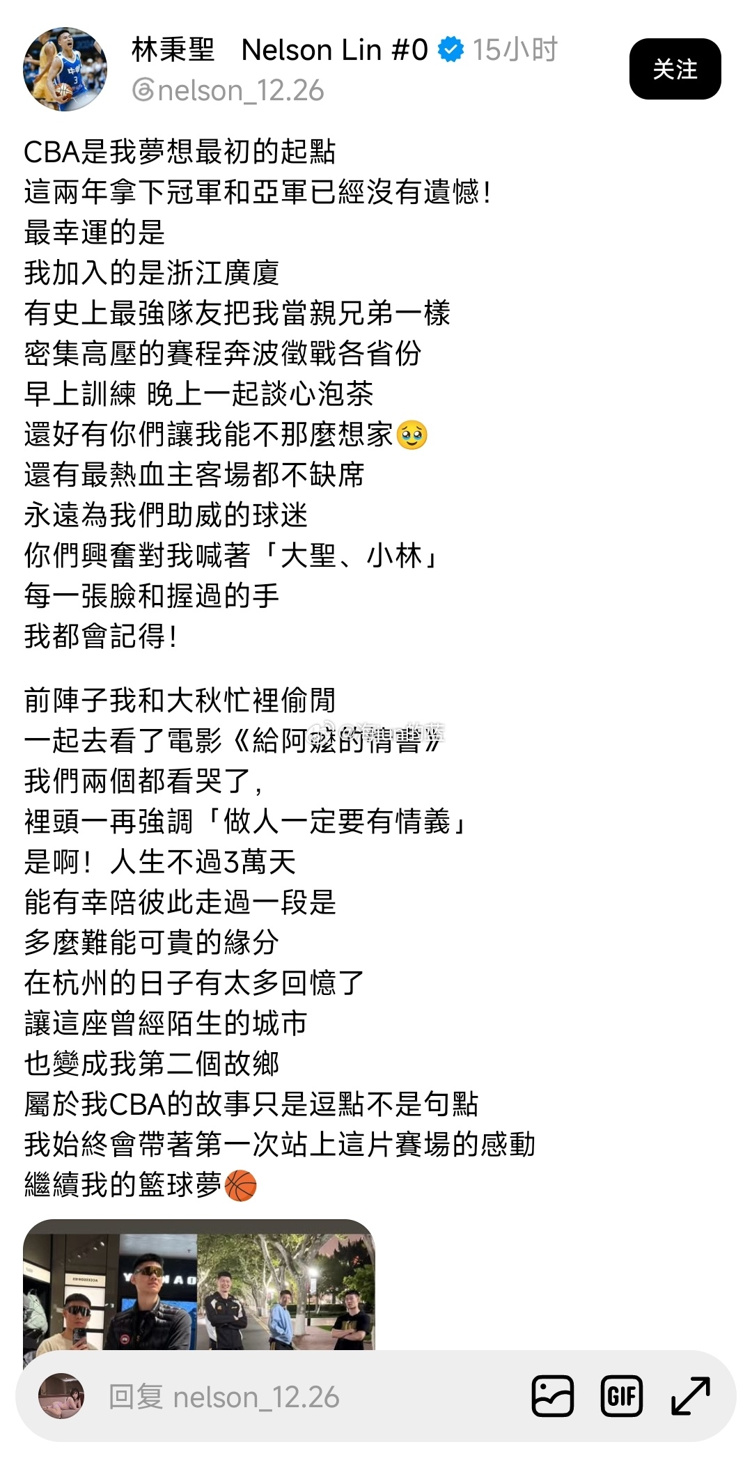林秉圣在社媒发文告别广厦队，内容很真诚，也看的出来他在广厦队得到了很多的照顾，也