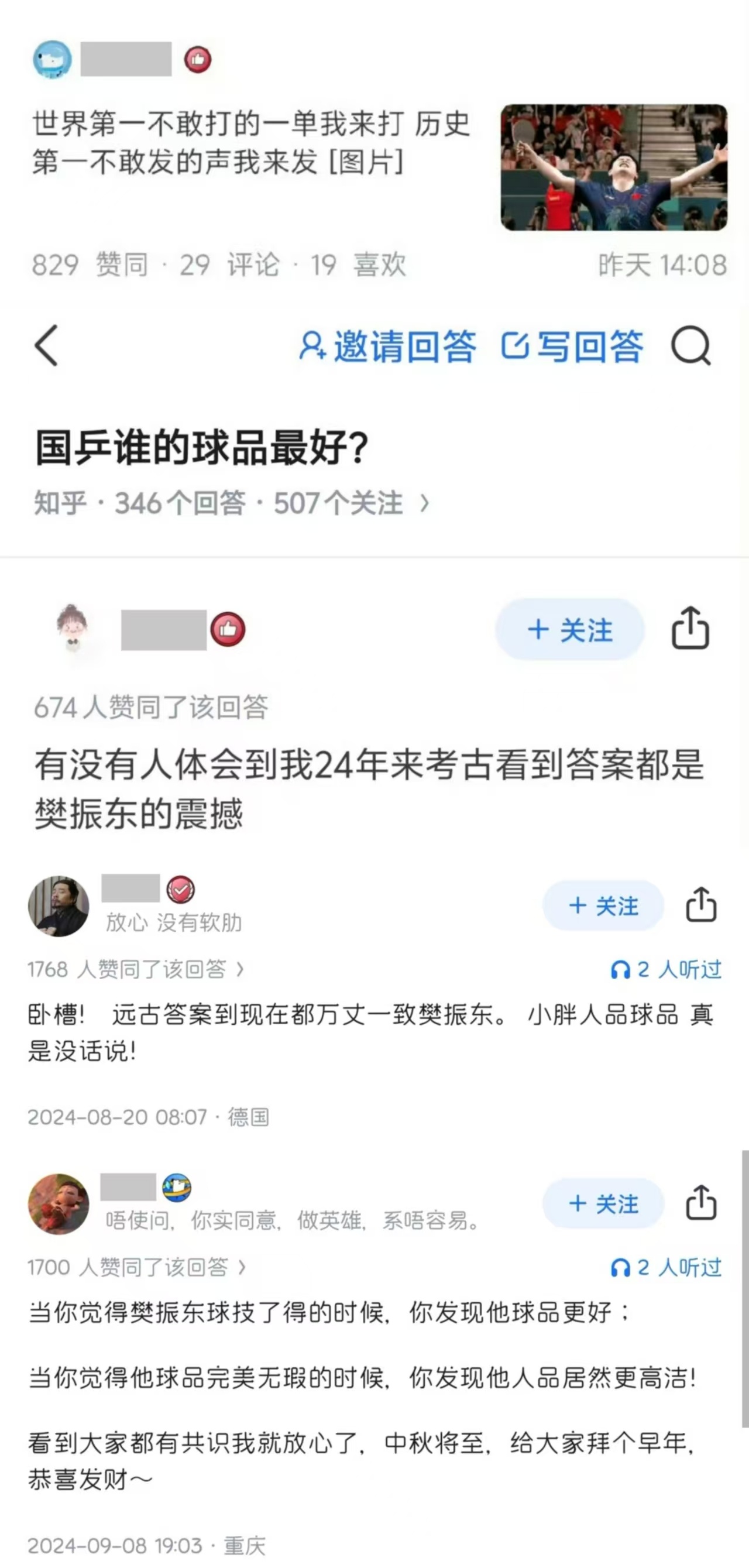 嗯呢呗樊振东