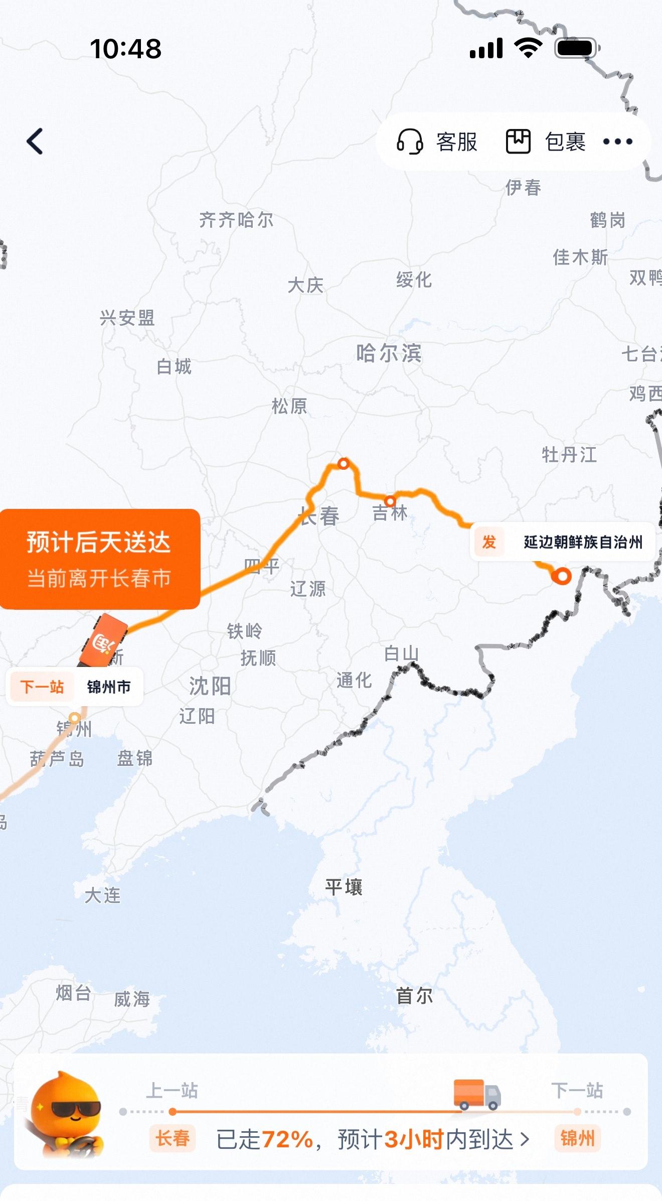 我有一个快递是从延边寄过来的，说后天能到。我怎觉不可信 